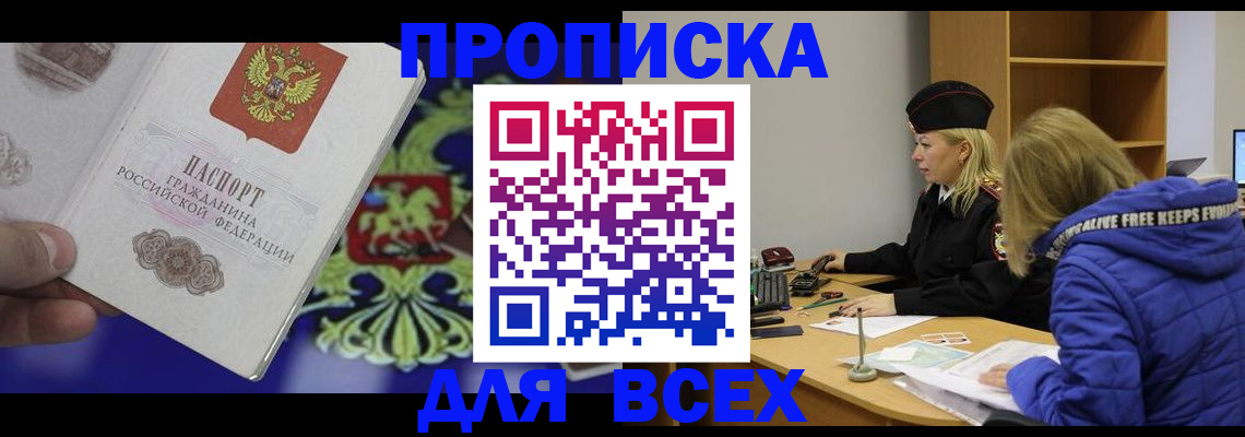 прописка 2025 в Сасово