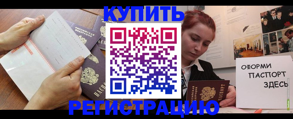 временная прописка в Сасово
