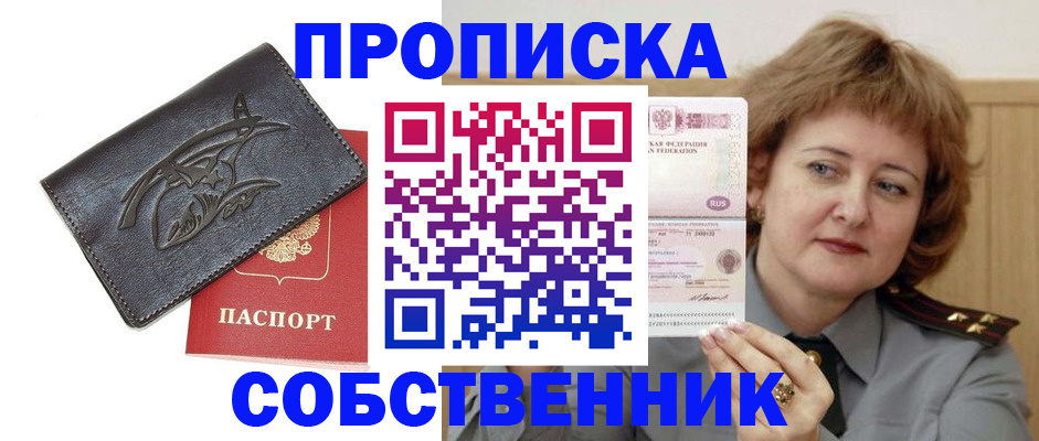 временная регистрация собственник в Сасово