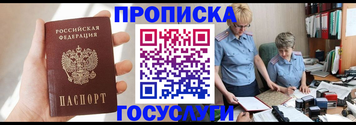 где прописаться в Сасово